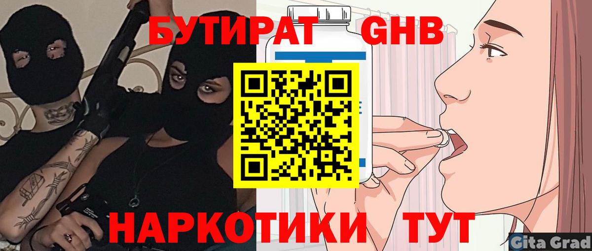 Бутират  Бутират бутандиол  Вход с VPN  Сокол 