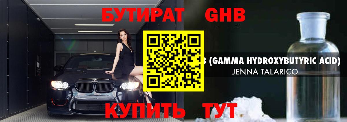БУТИРАТ бутандиол Сокол