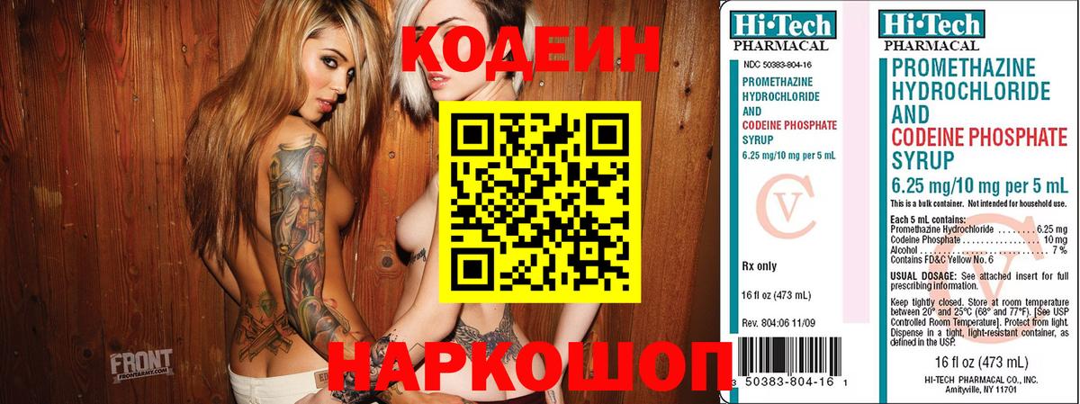 Сокол  Кодеин Purple Drank  Вход с VPN  Кодеин Purple Drank 