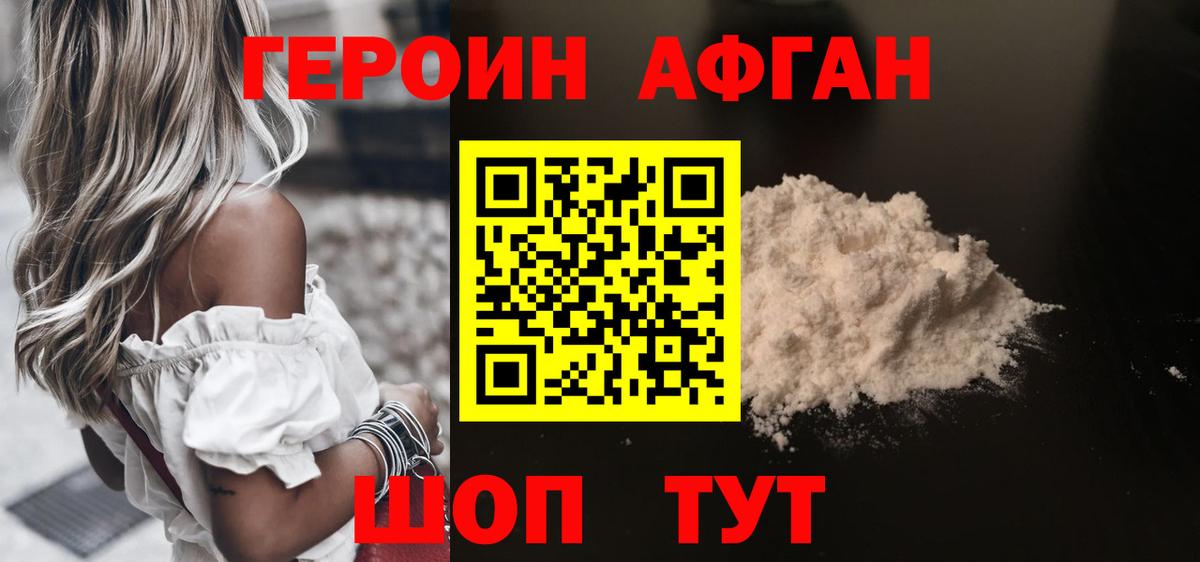 ГЕРОИН афганец  Вход с VPN  Героин  Сокол 