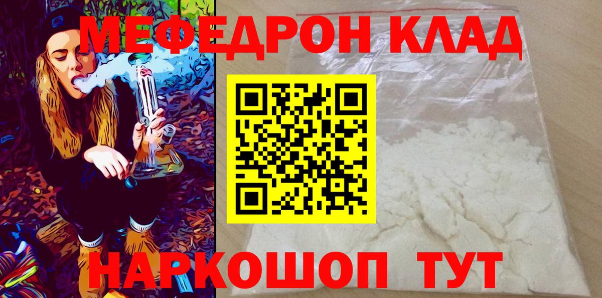 Мефедрон кристаллы Сокол